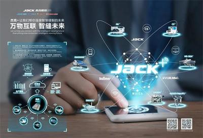 戰(zhàn)略聯(lián)盟開啟新篇章 杰克與瑞華攜手打造千萬級智能工廠，引領(lǐng)互聯(lián)網(wǎng)銷售新浪潮