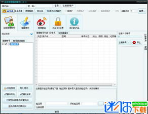 探索新浪微博營銷精靈 綠色免費版助力互聯(lián)網(wǎng)銷售新突破
